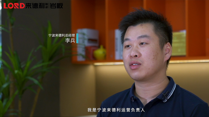來德利寧波經銷商訪談