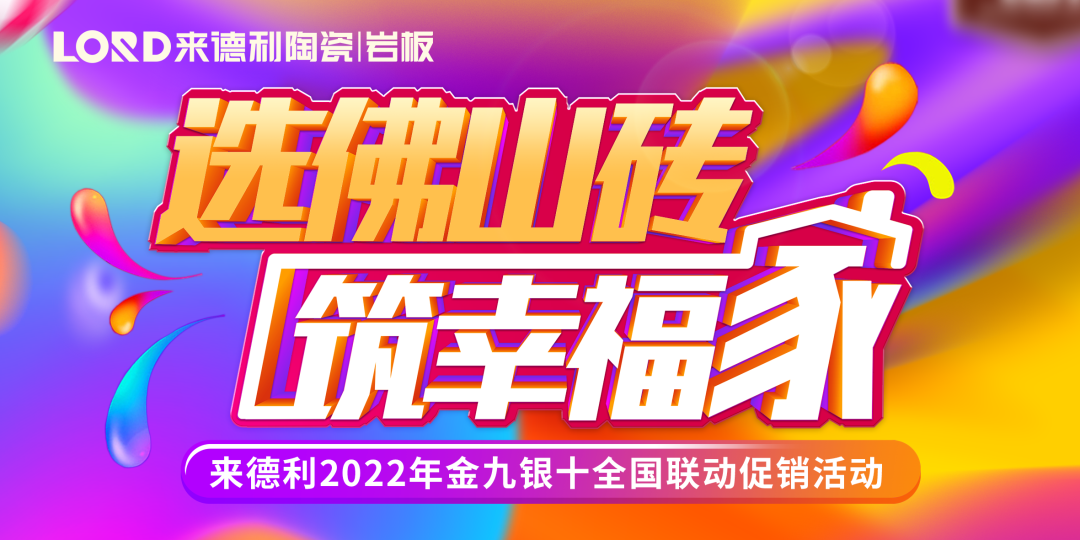 贏戰(zhàn)終端 | 來德利全國聯(lián)動(dòng)第一階段火力全開！