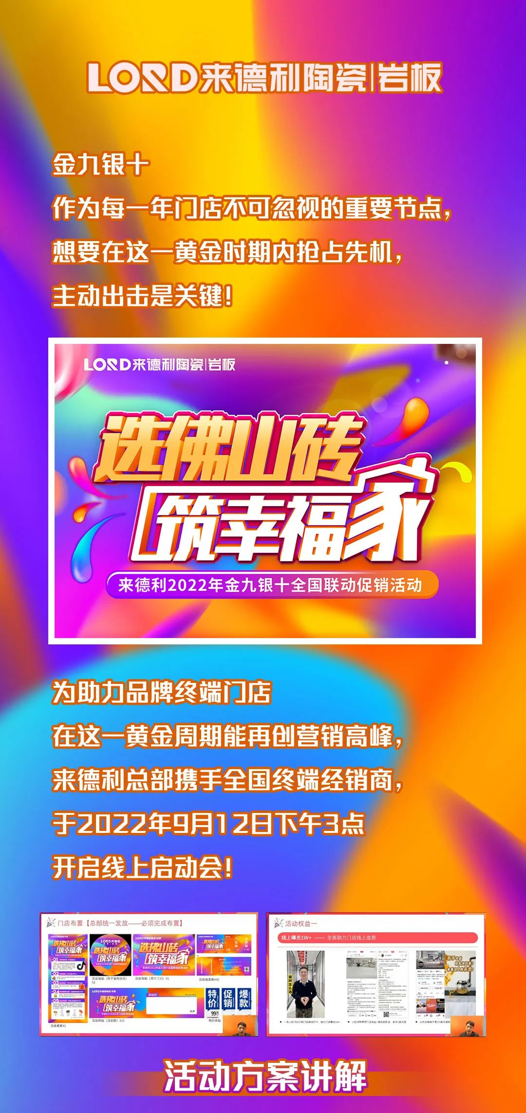 熱力全開 | “選佛山磚 筑幸福家”來德利2022年金九銀十全國聯動啟動！
