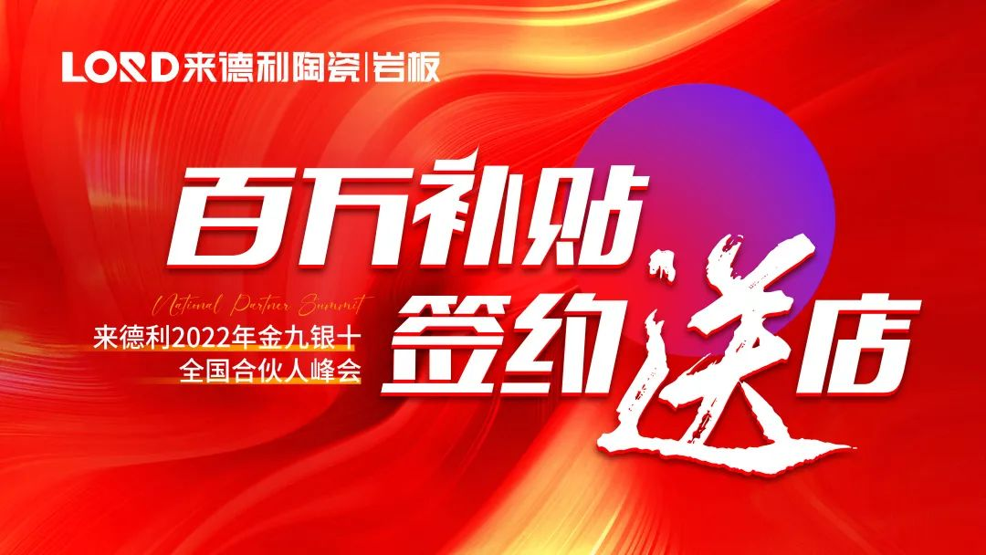 圓滿落幕 | 集團(tuán)營(yíng)銷大賽，來(lái)德利品牌碩果累累！(圖14)