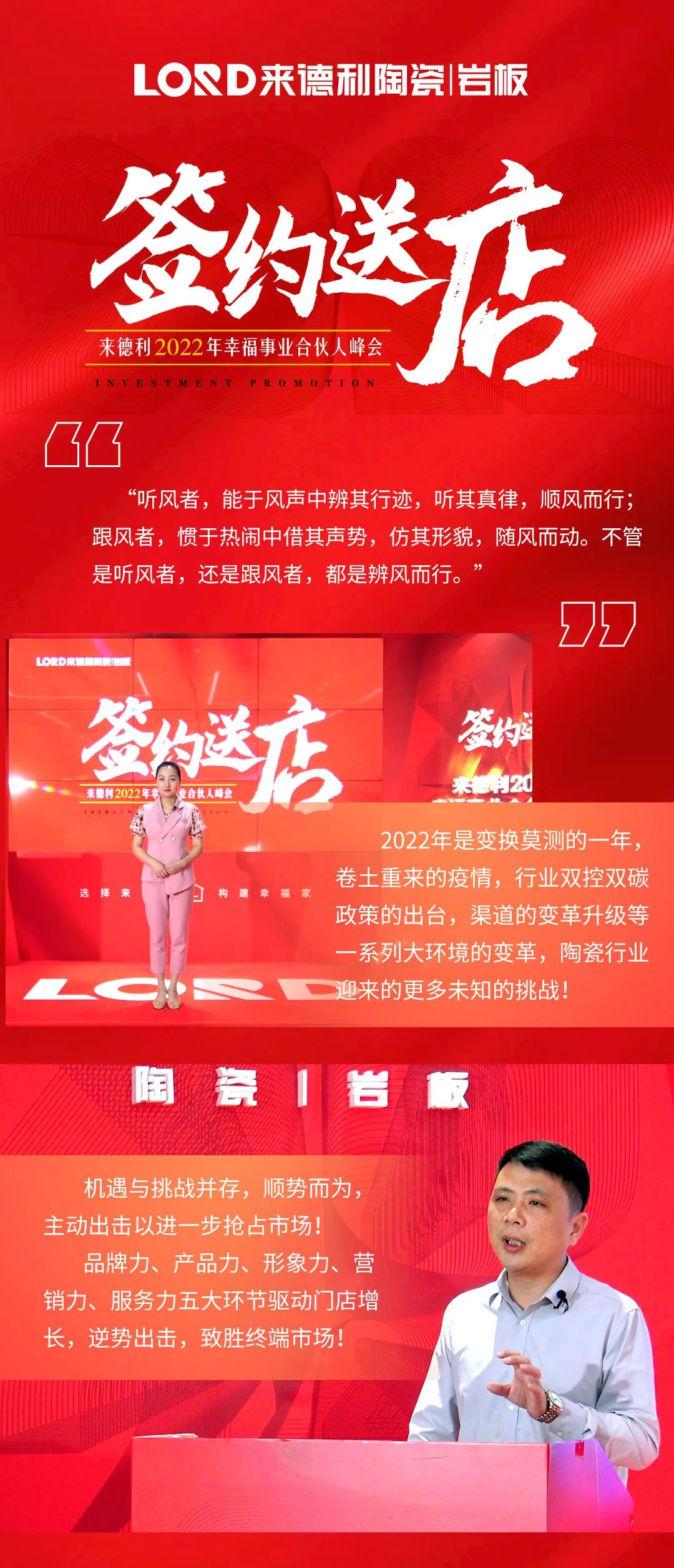 精彩回顧 | 論2022年破局之道，順勢而為戰(zhàn)終端！