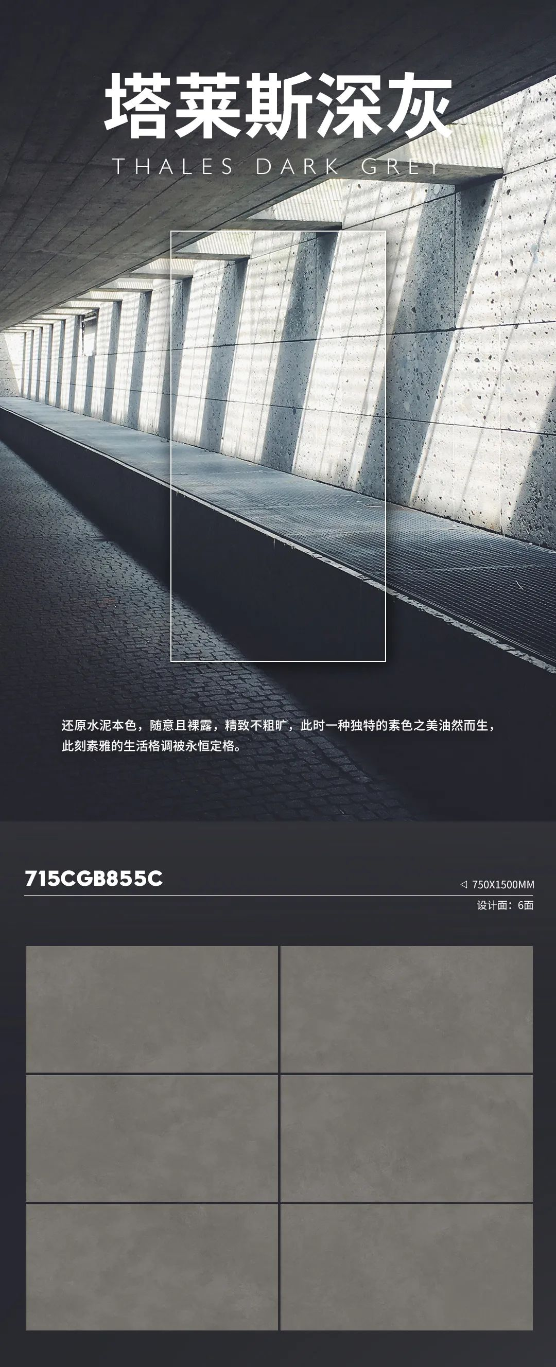 LORD新品來襲 | 塔萊斯深灰，還原水泥本色