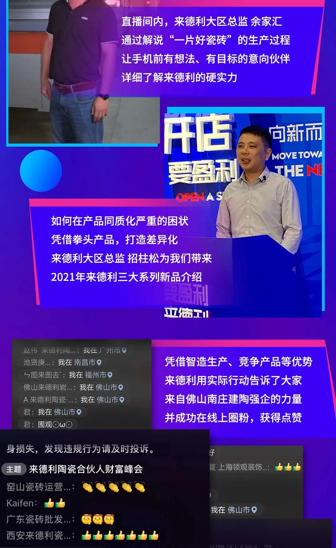 線上圈粉，屢獲點贊 | 來德利再度開播，火熱來襲！(圖2)