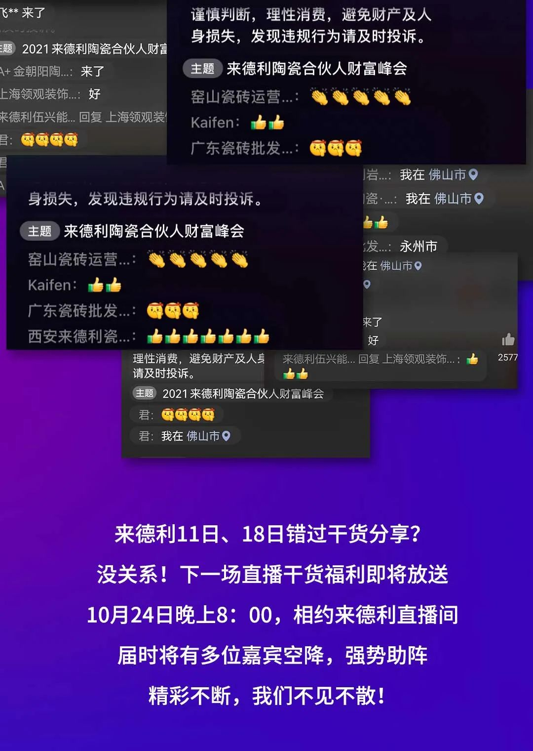 線上圈粉，屢獲點贊 | 來德利再度開播，火熱來襲！(圖4)
