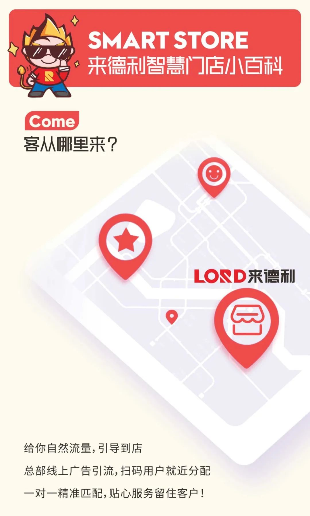 LORD云店來啦 | 為你解密數字化營銷盈利體系！