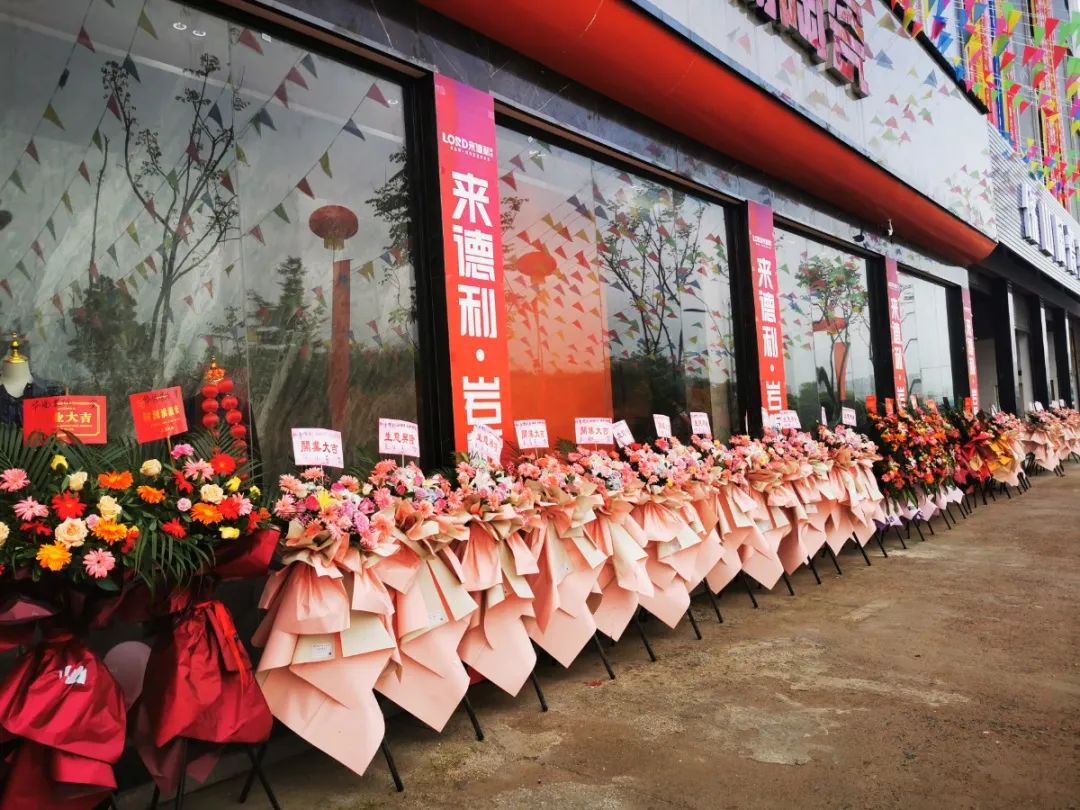 東安來德利輕奢時(shí)尚館盛大開業(yè)，鉅惠全城！