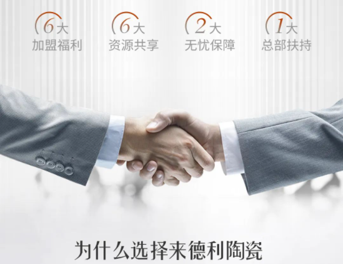 加入來德利陶瓷，風口之下贏戰市場！