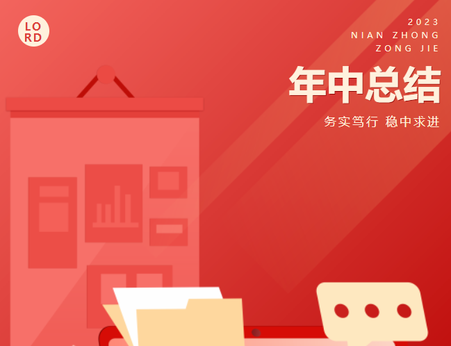 同心共力 再創佳績 | 來德利2023年半年度品牌大事記