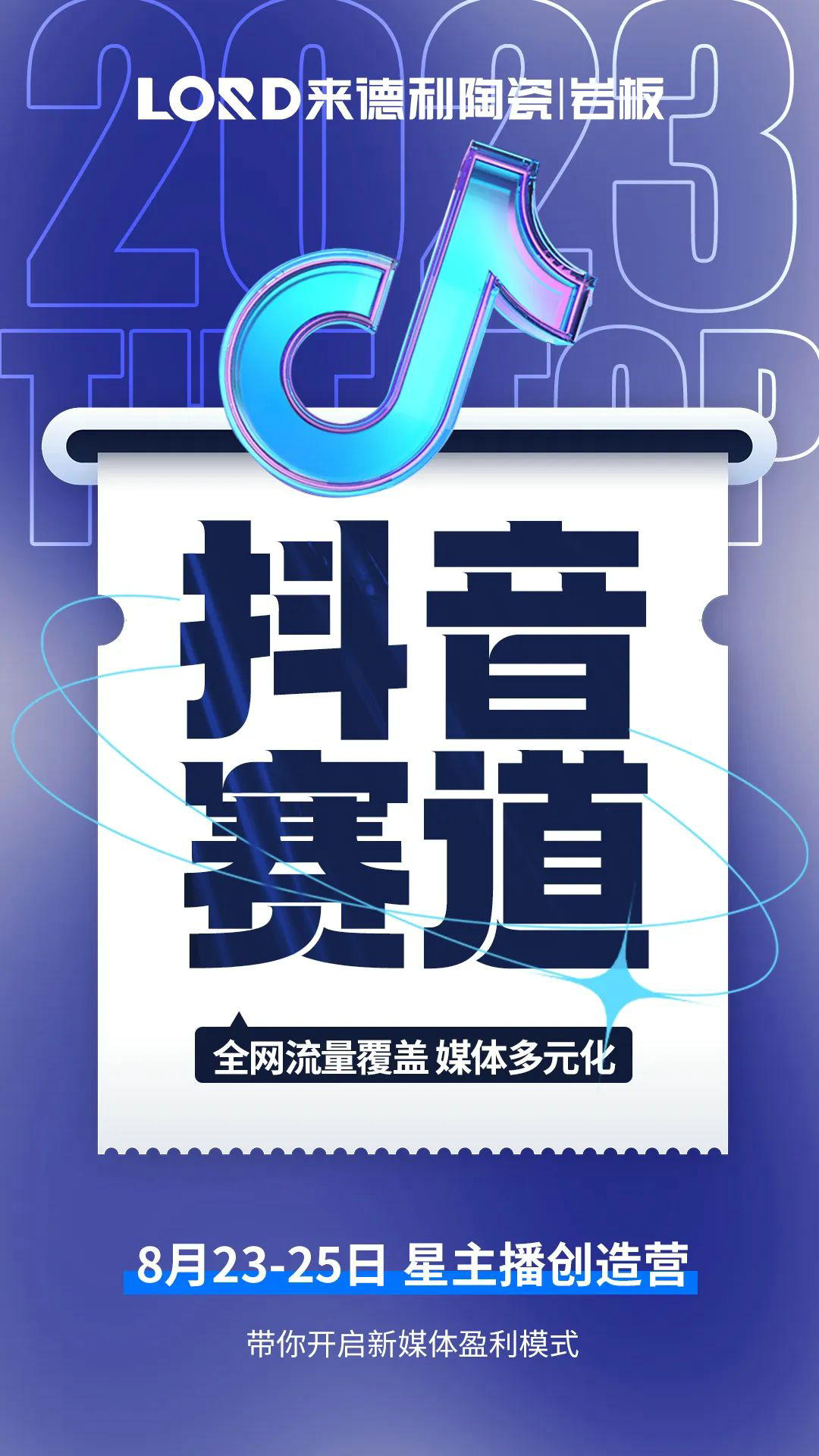 來德利抖音話題挑戰賽，僅一個月已收獲80w+曝光！