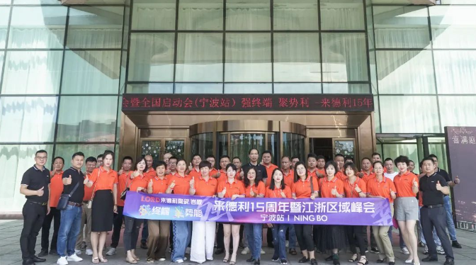 實至名歸！來德利陶瓷榮獲“陶瓷一線品牌”獎項