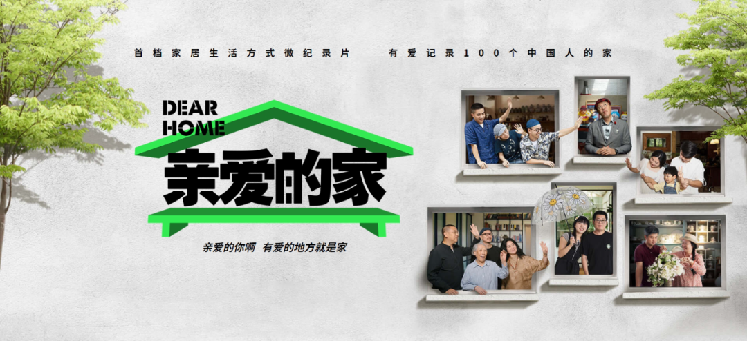 從生活到熒幕：來德利 × 《親愛的家》 跨界合作，傳遞家的幸福溫度！